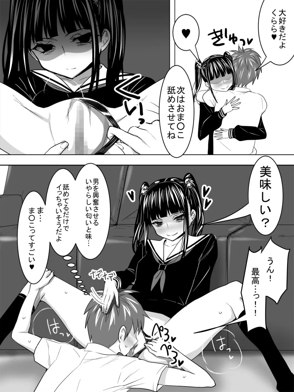 彼女はヤンデレ - page8