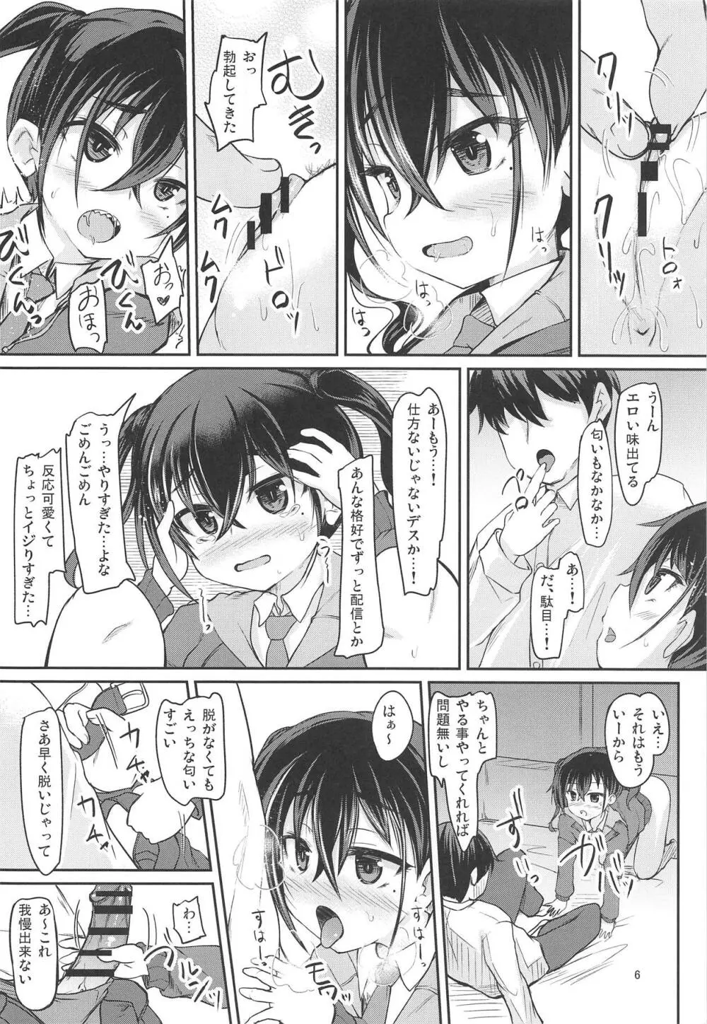 配信の後は… - page5