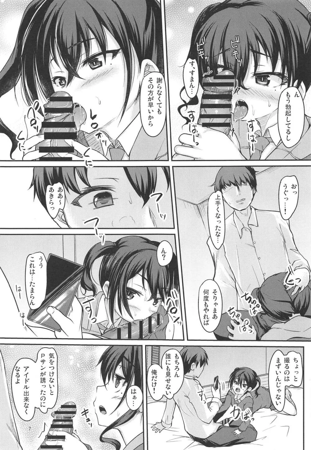 配信の後は… - page6