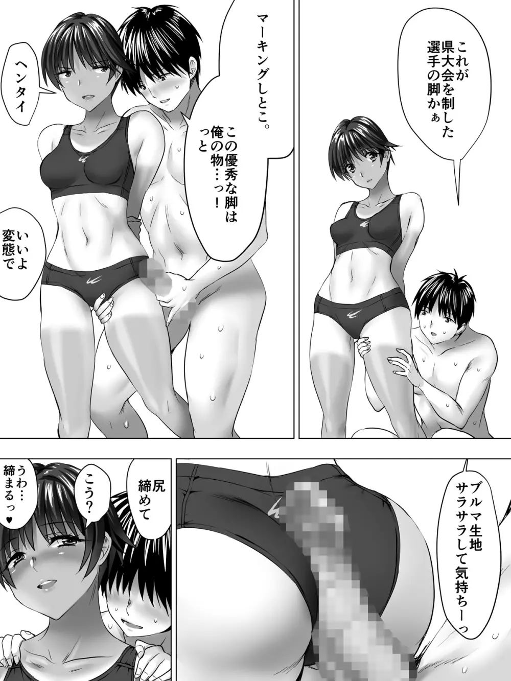 ボーイッシュ日焼けガール - page13