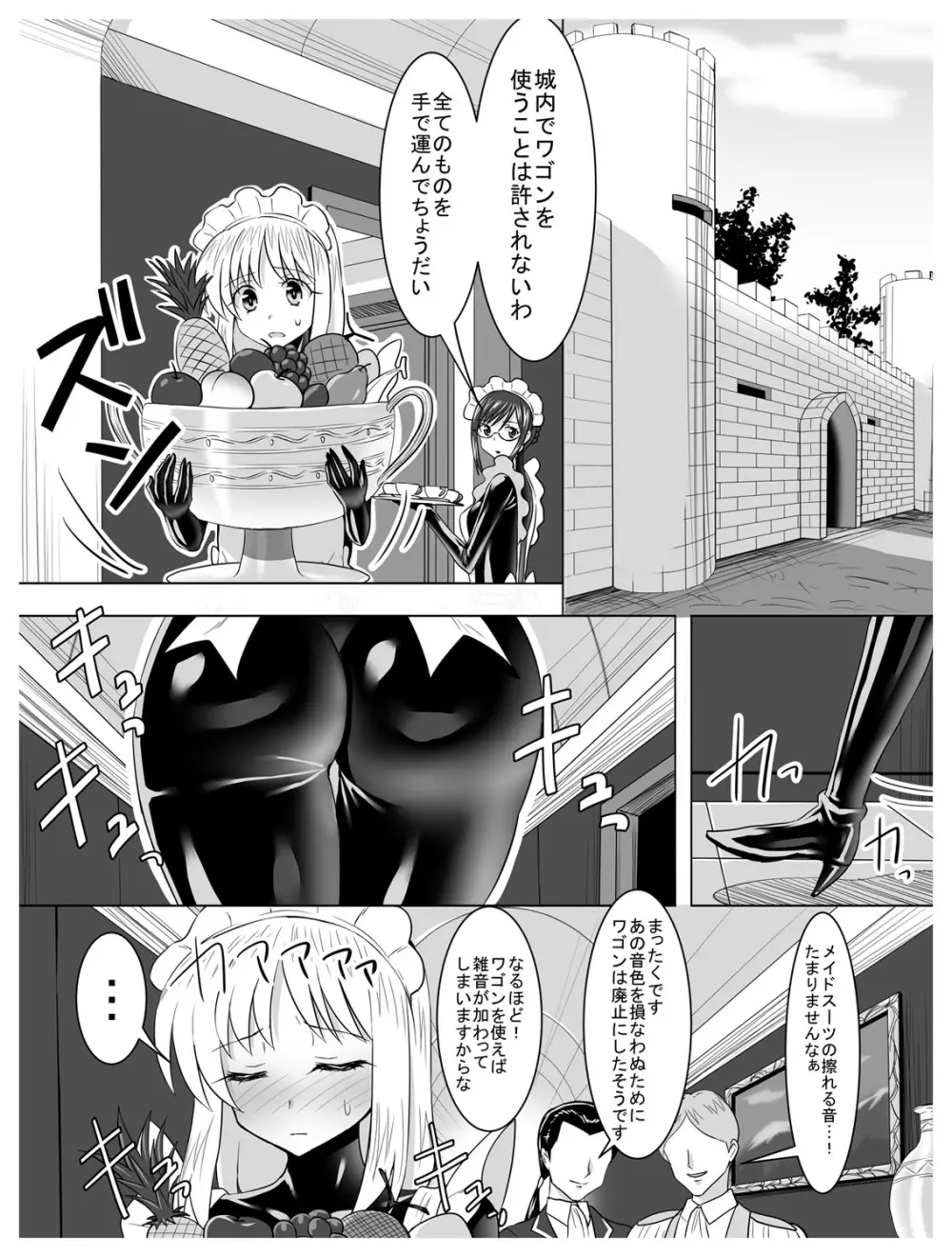 サークル泉泉泉 ぴっちりスーツ作品総集編 - page121