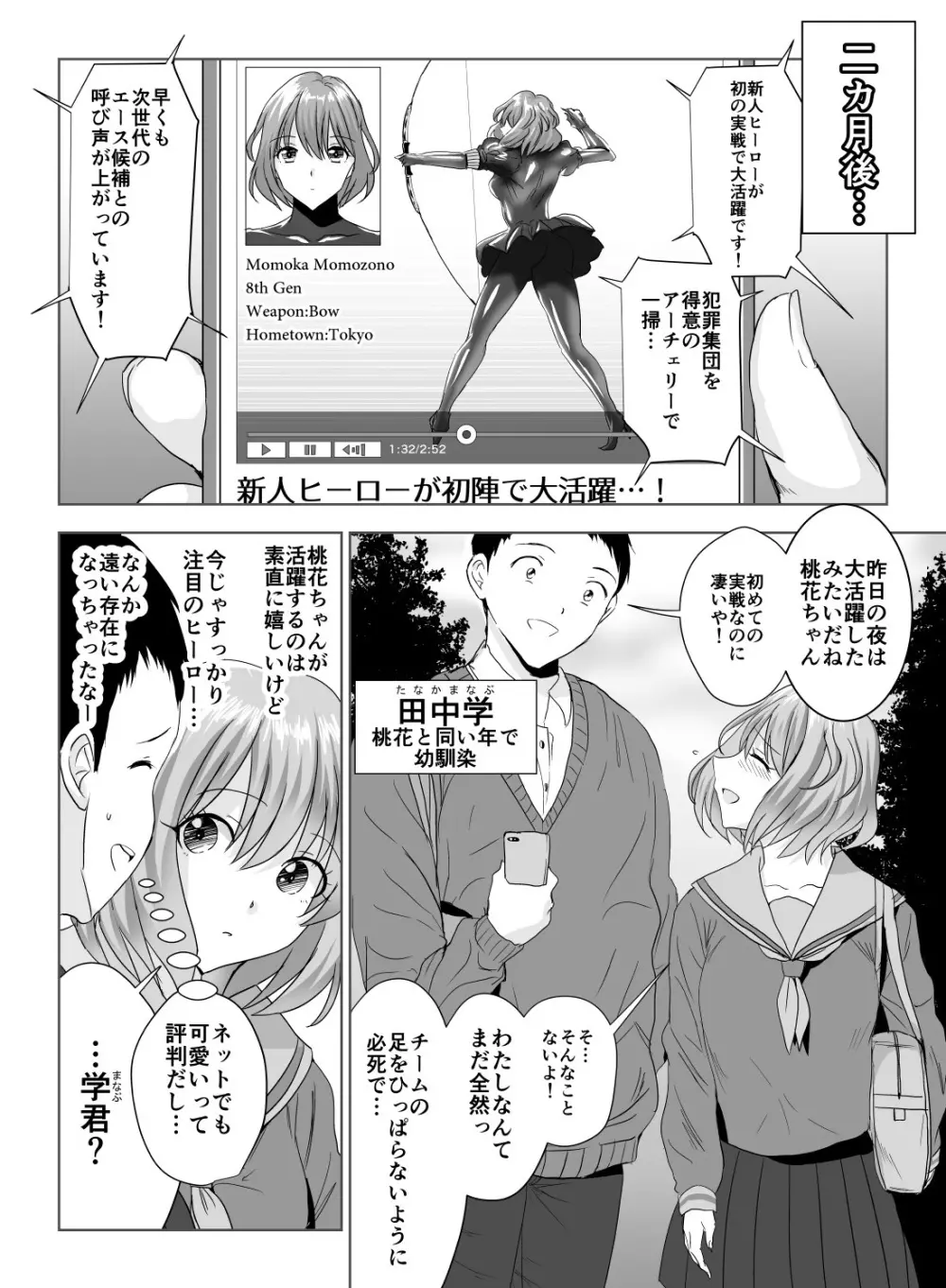 サークル泉泉泉 ぴっちりスーツ作品総集編 - page152