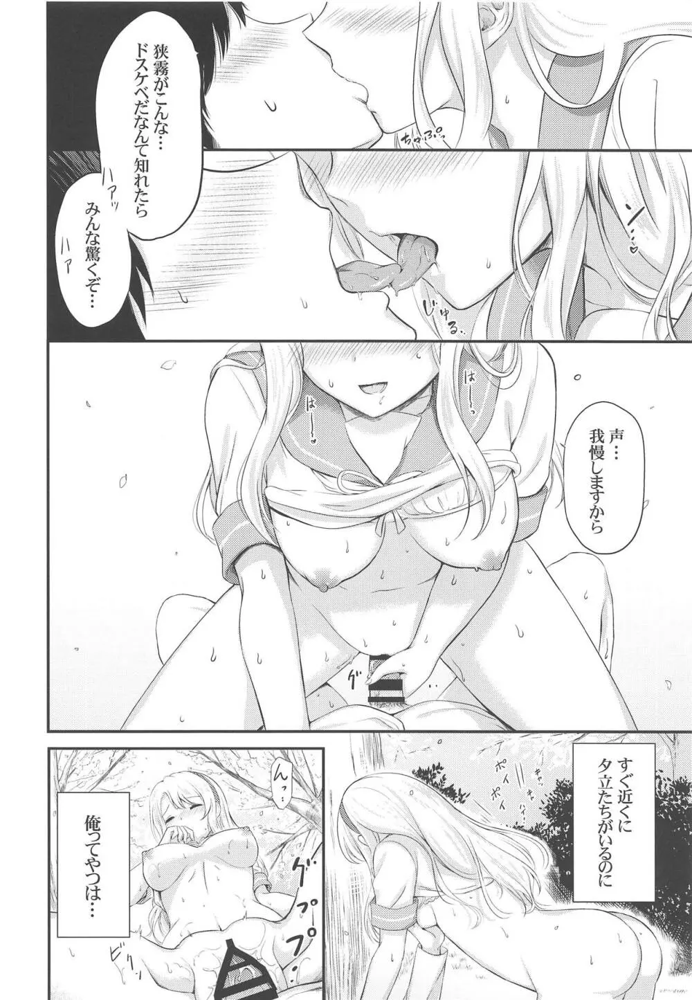 狭霧とお花見エッチ - page15