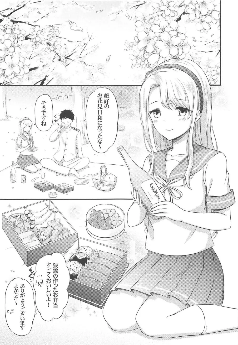 狭霧とお花見エッチ - page4