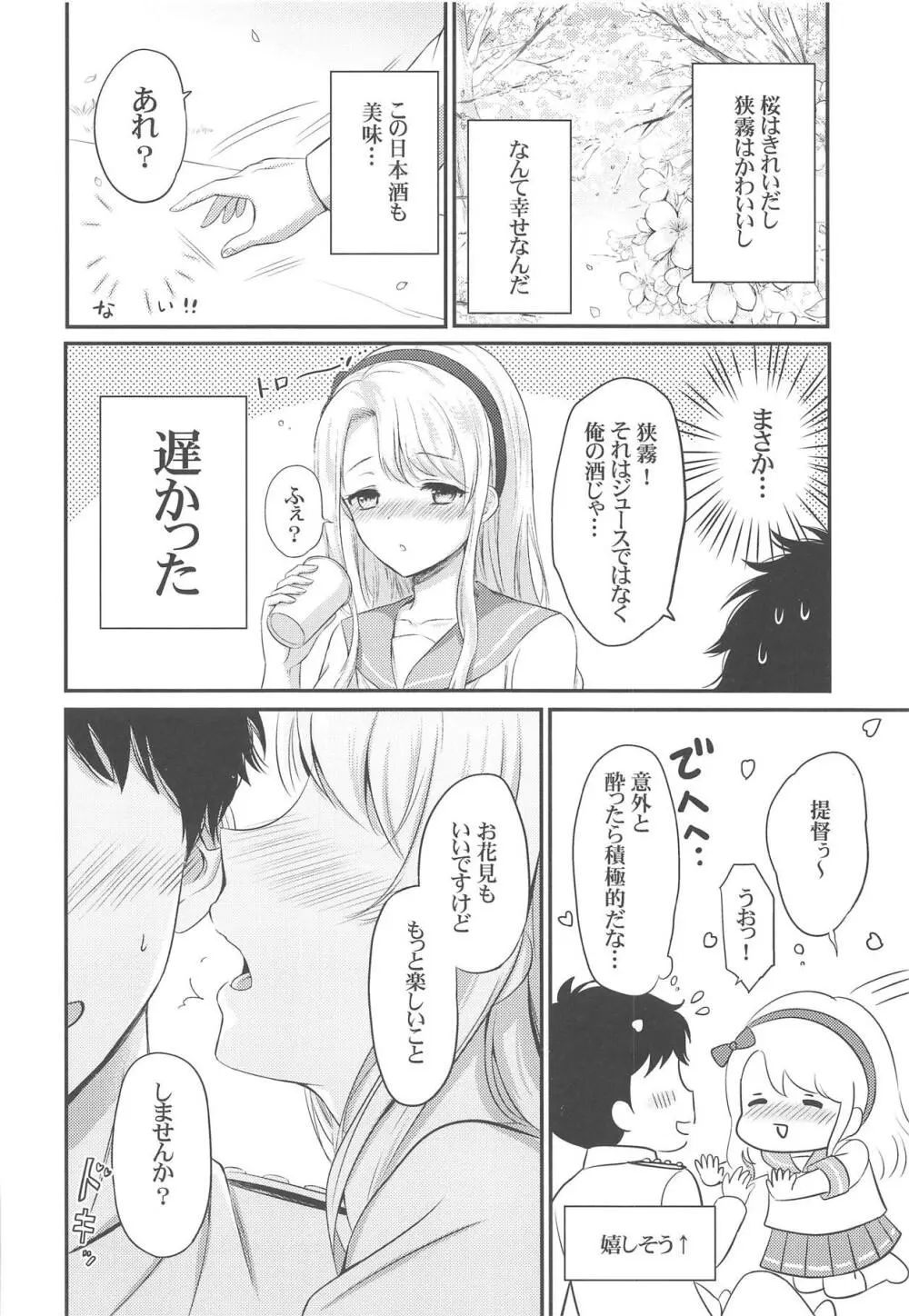 狭霧とお花見エッチ - page5