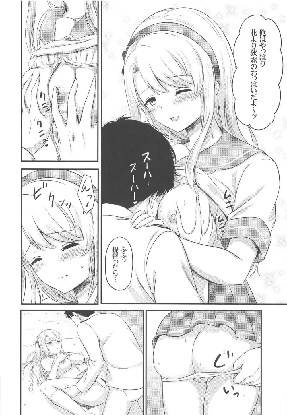 狭霧とお花見エッチ - page9