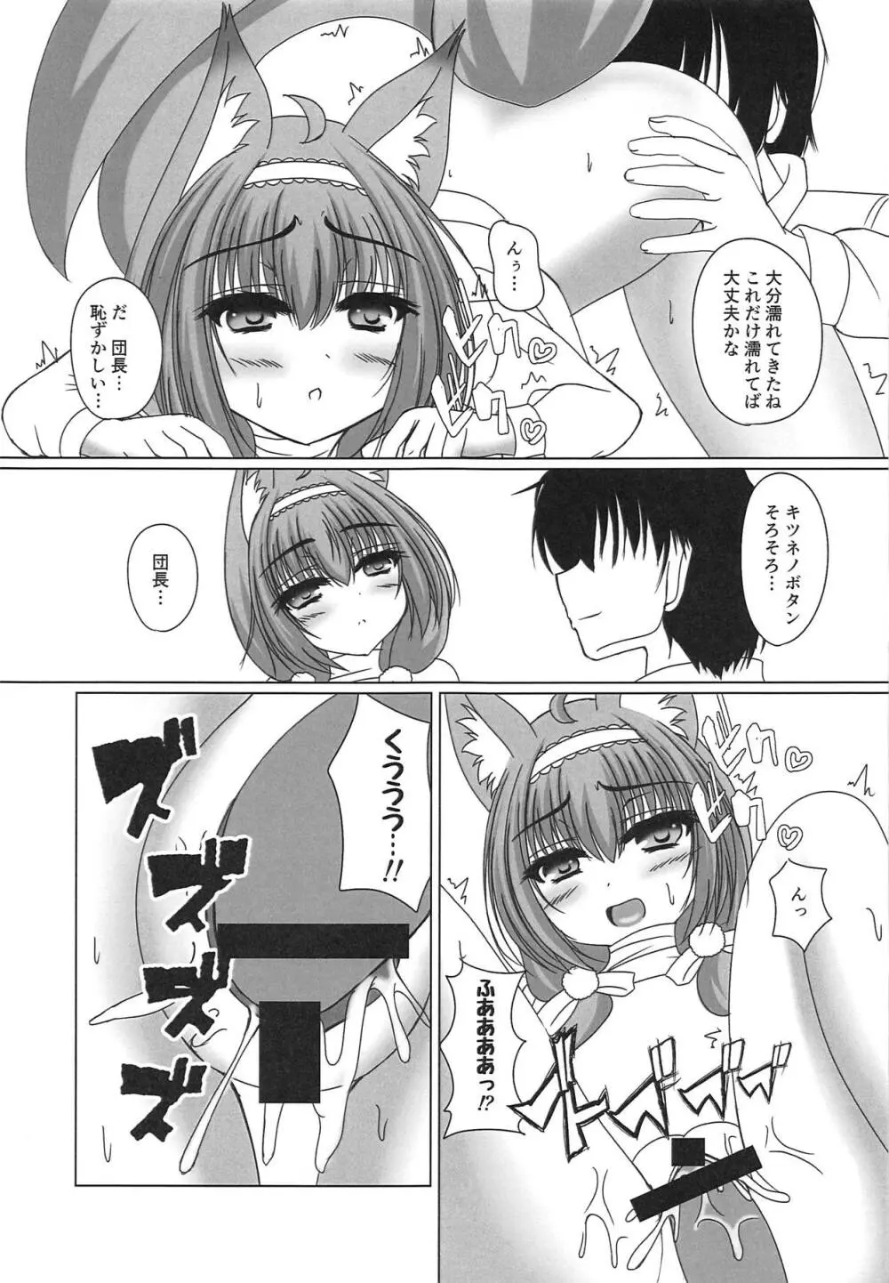 怪盗キツネは夜を舞う! - page12