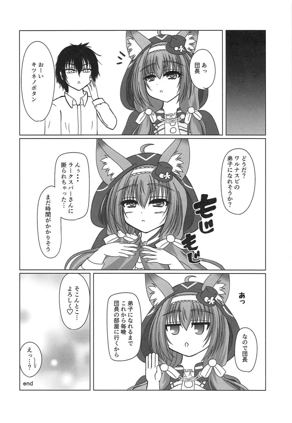 怪盗キツネは夜を舞う! - page17