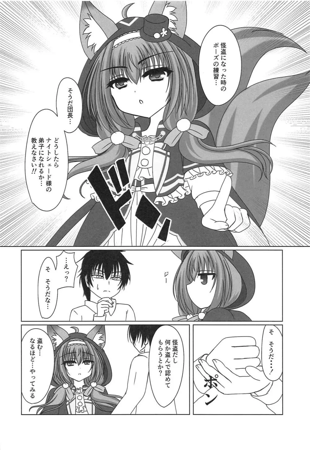 怪盗キツネは夜を舞う! - page5