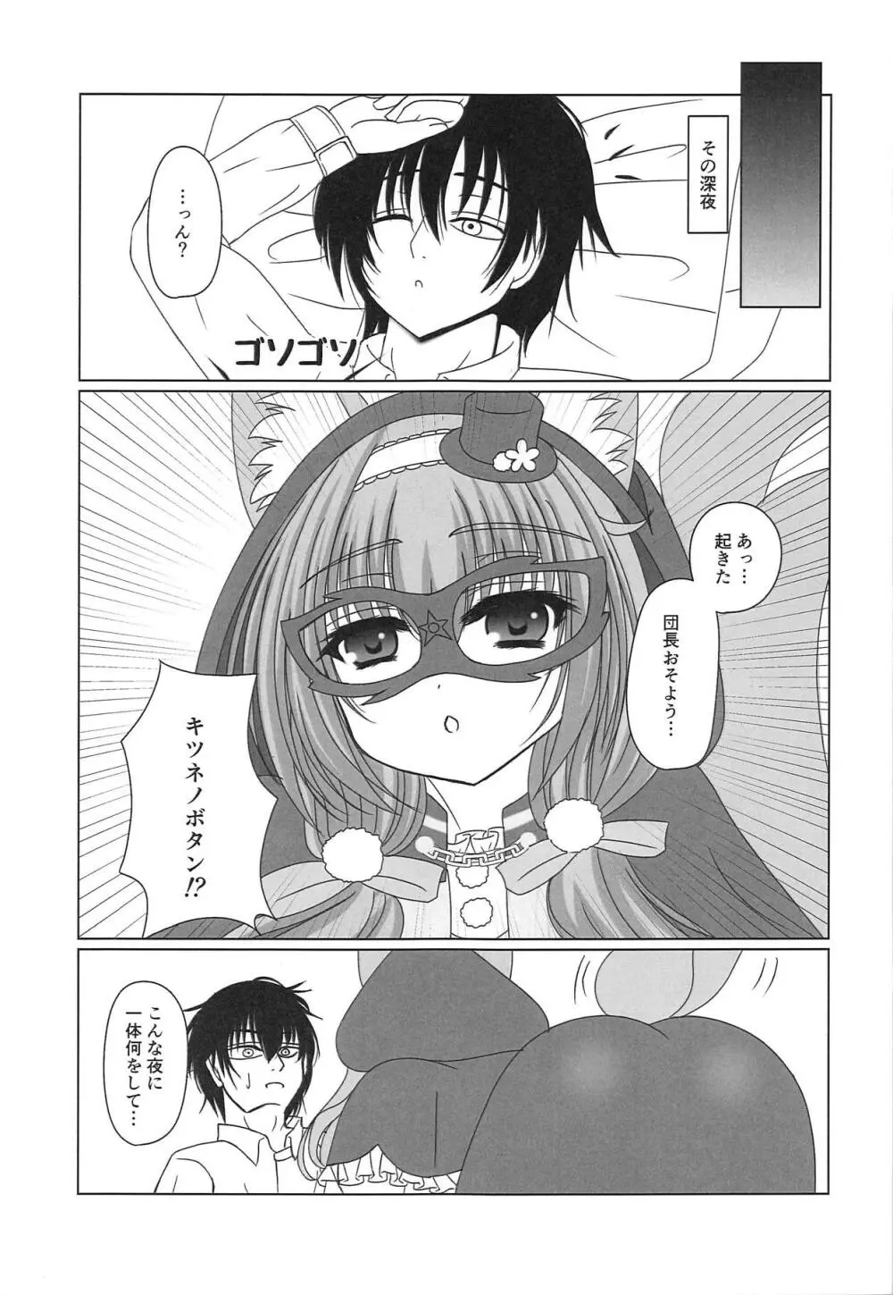 怪盗キツネは夜を舞う! - page6