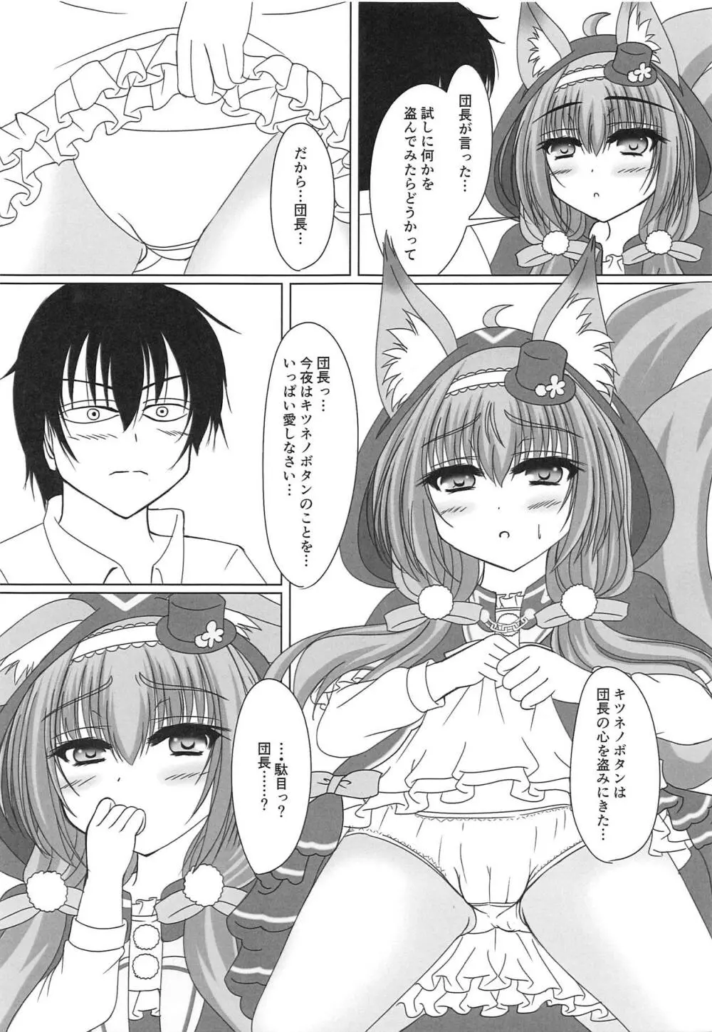 怪盗キツネは夜を舞う! - page8