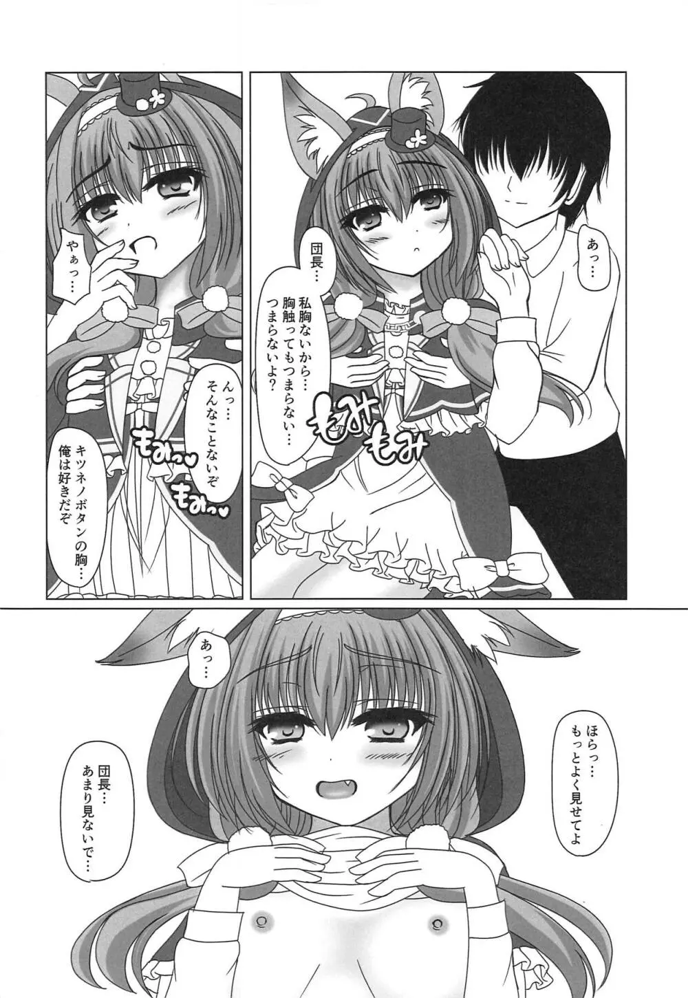 怪盗キツネは夜を舞う! - page9