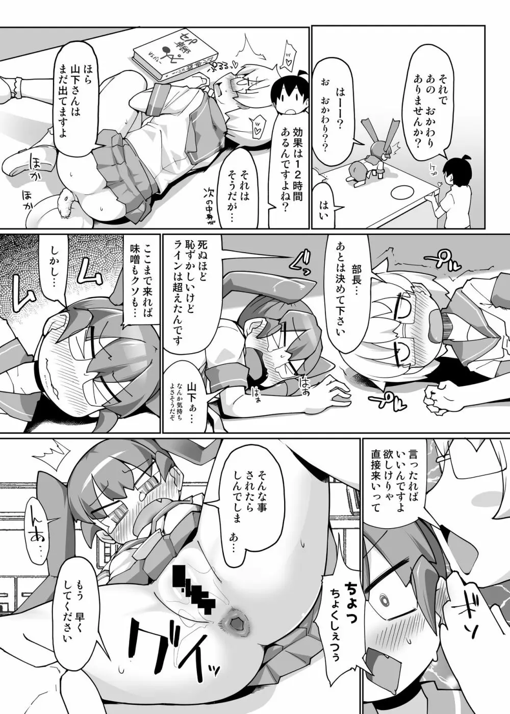 カレー味のカレー - page11