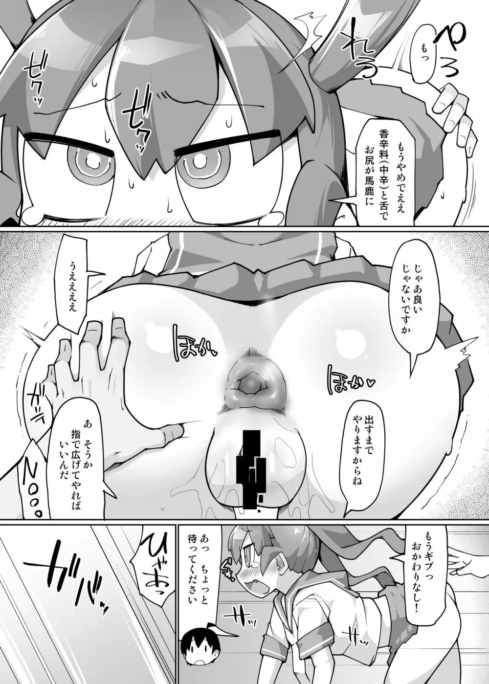 カレー味のカレー - page13