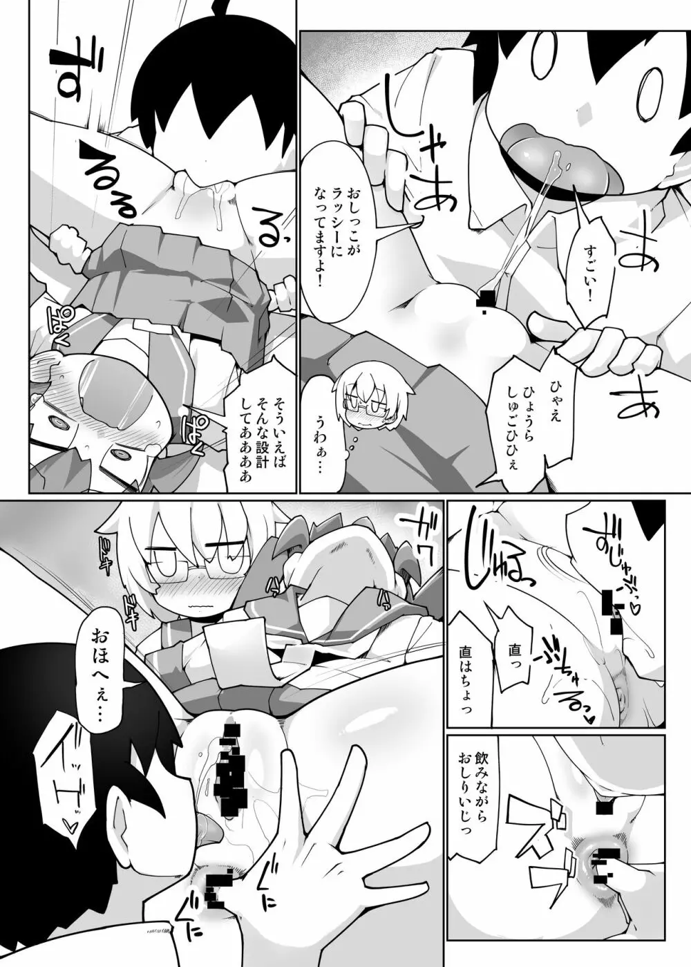 カレー味のカレー - page15