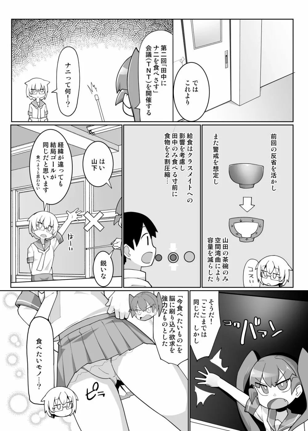 カレー味のカレー - page3