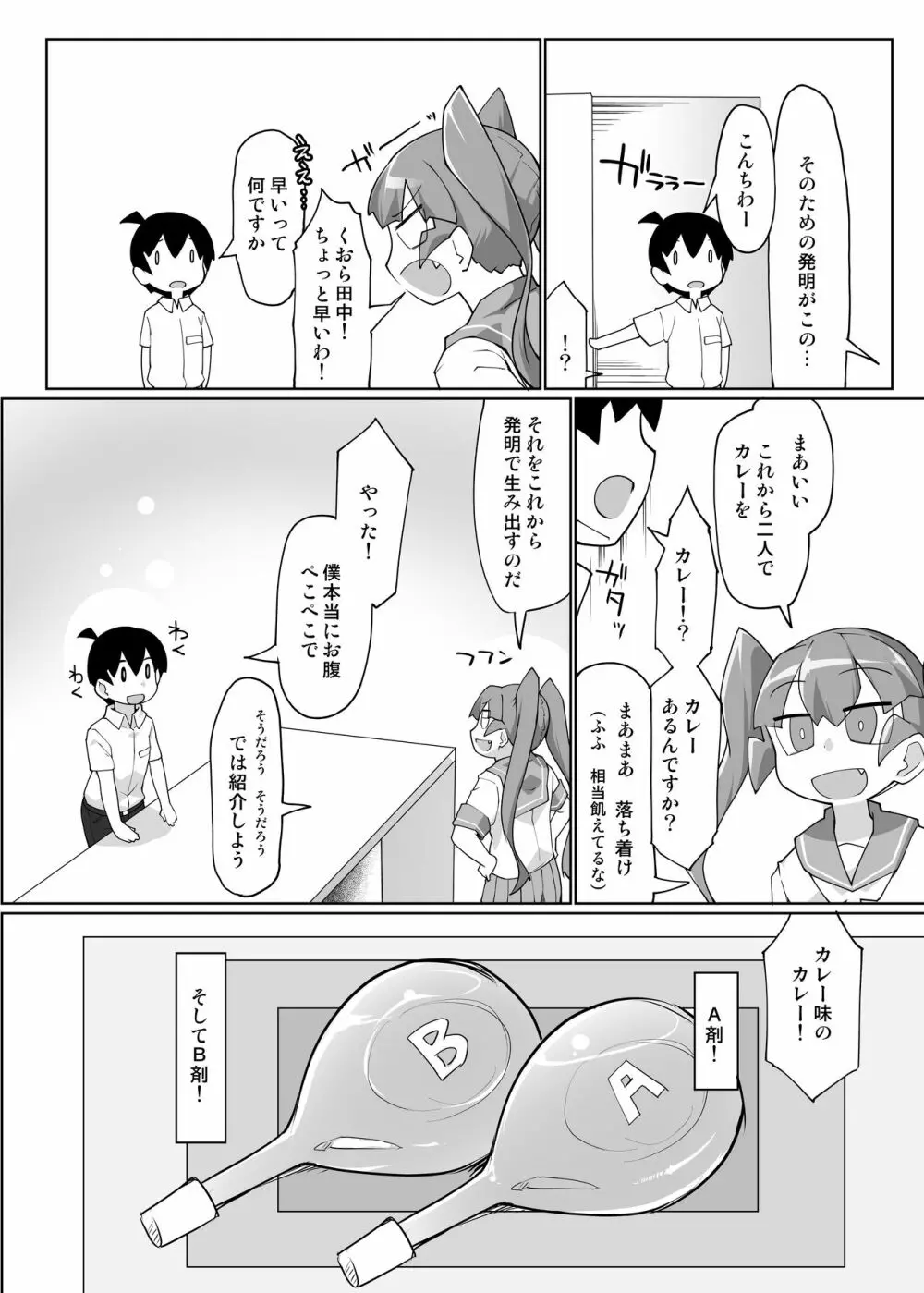 カレー味のカレー - page4