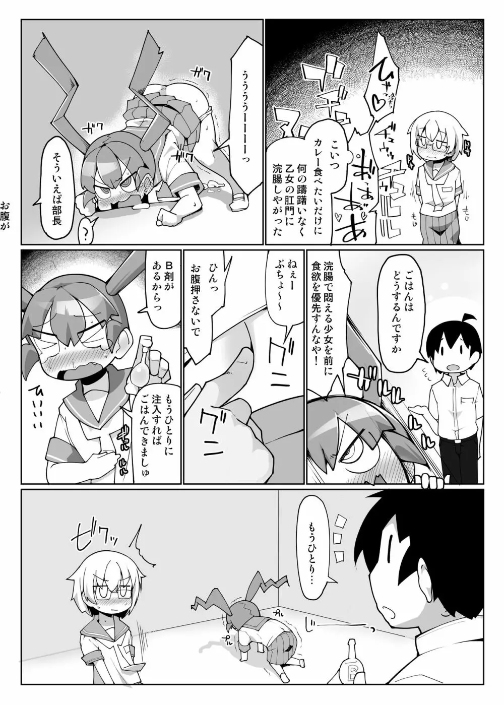 カレー味のカレー - page6