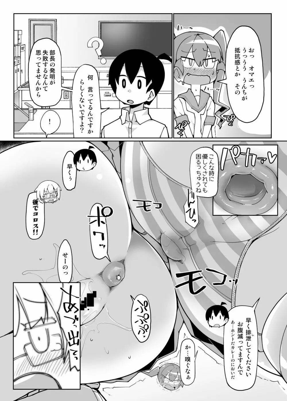 カレー味のカレー - page8