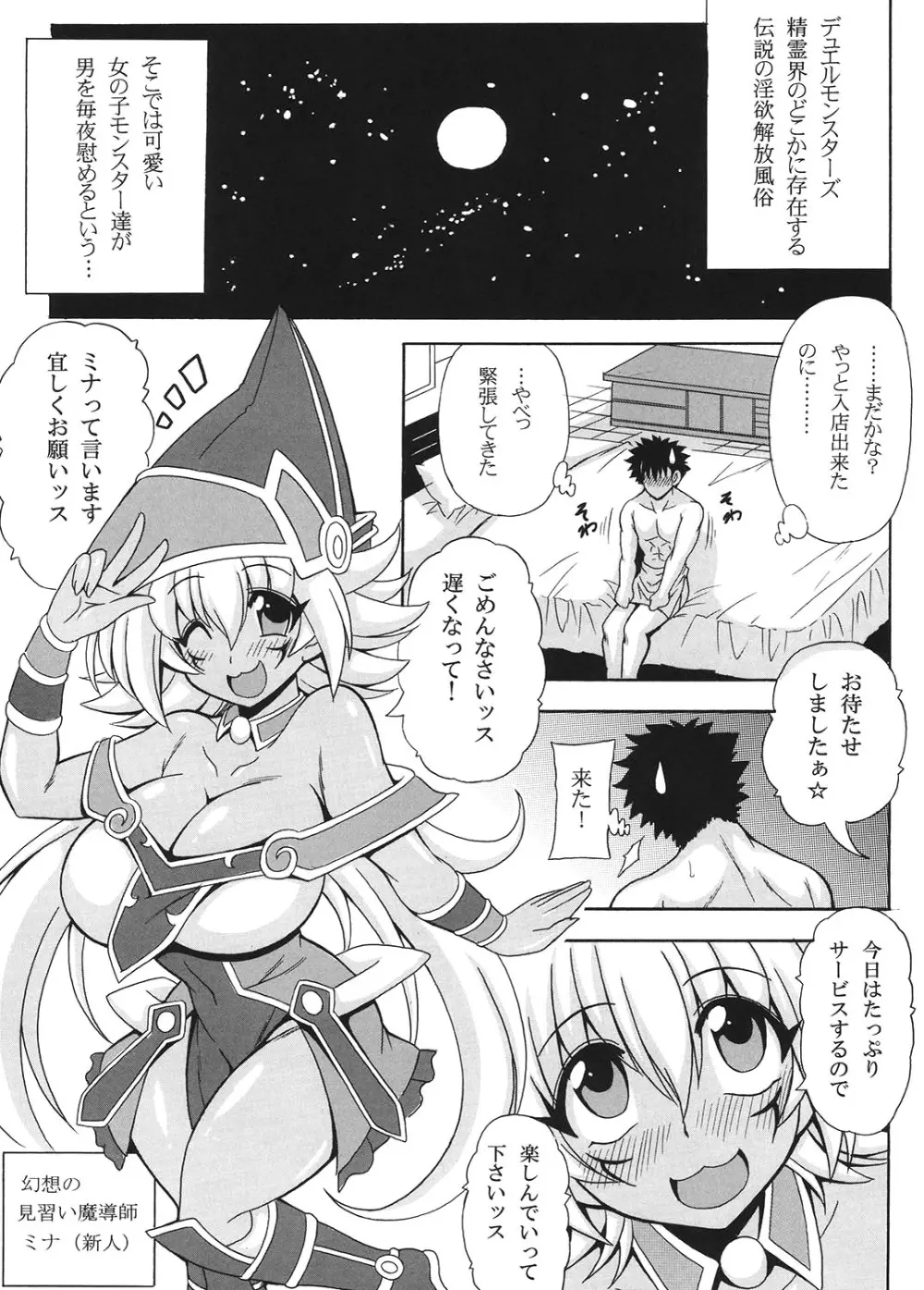 幻想のロリ巨乳見習い魔導士ミナ♥ - page2