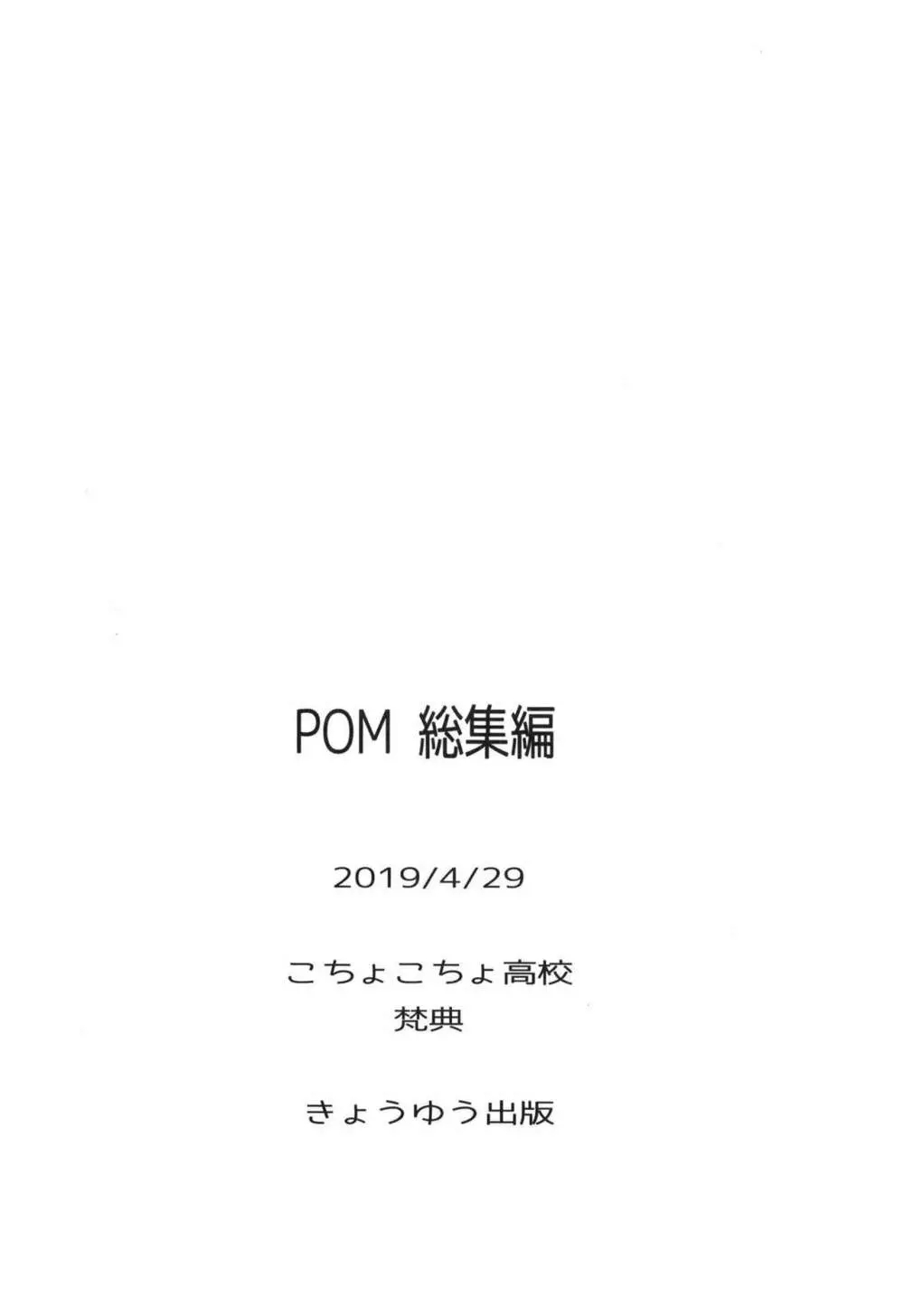 POM 総集編 - page86