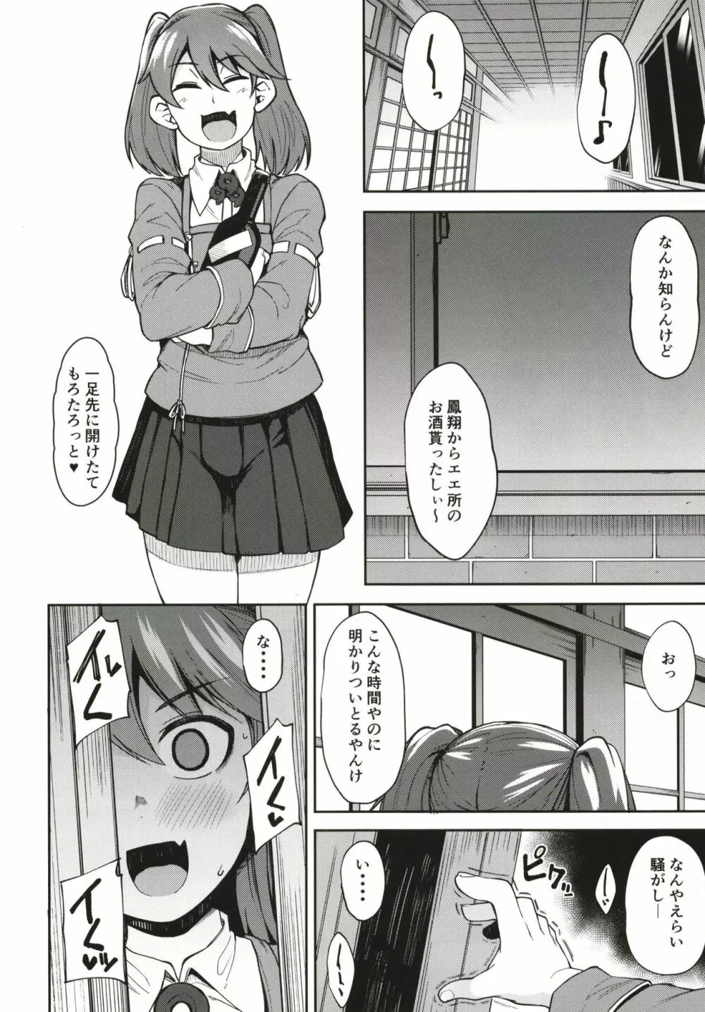 北上さまとガチパコ子作りタイム - page12