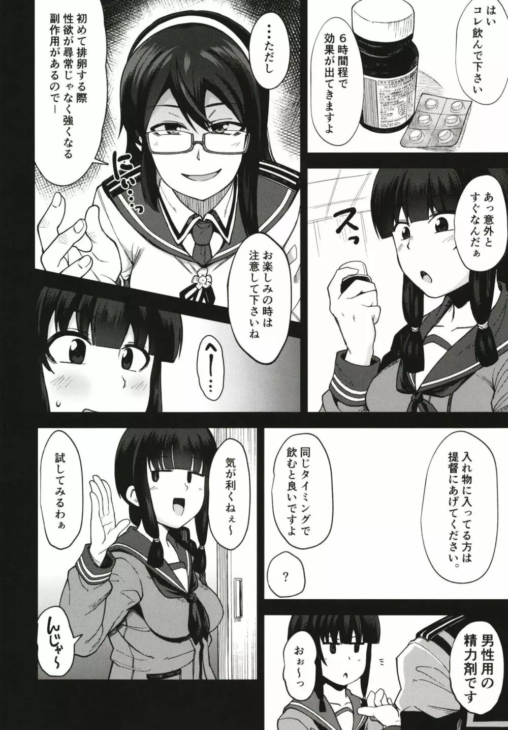 北上さまとガチパコ子作りタイム - page6