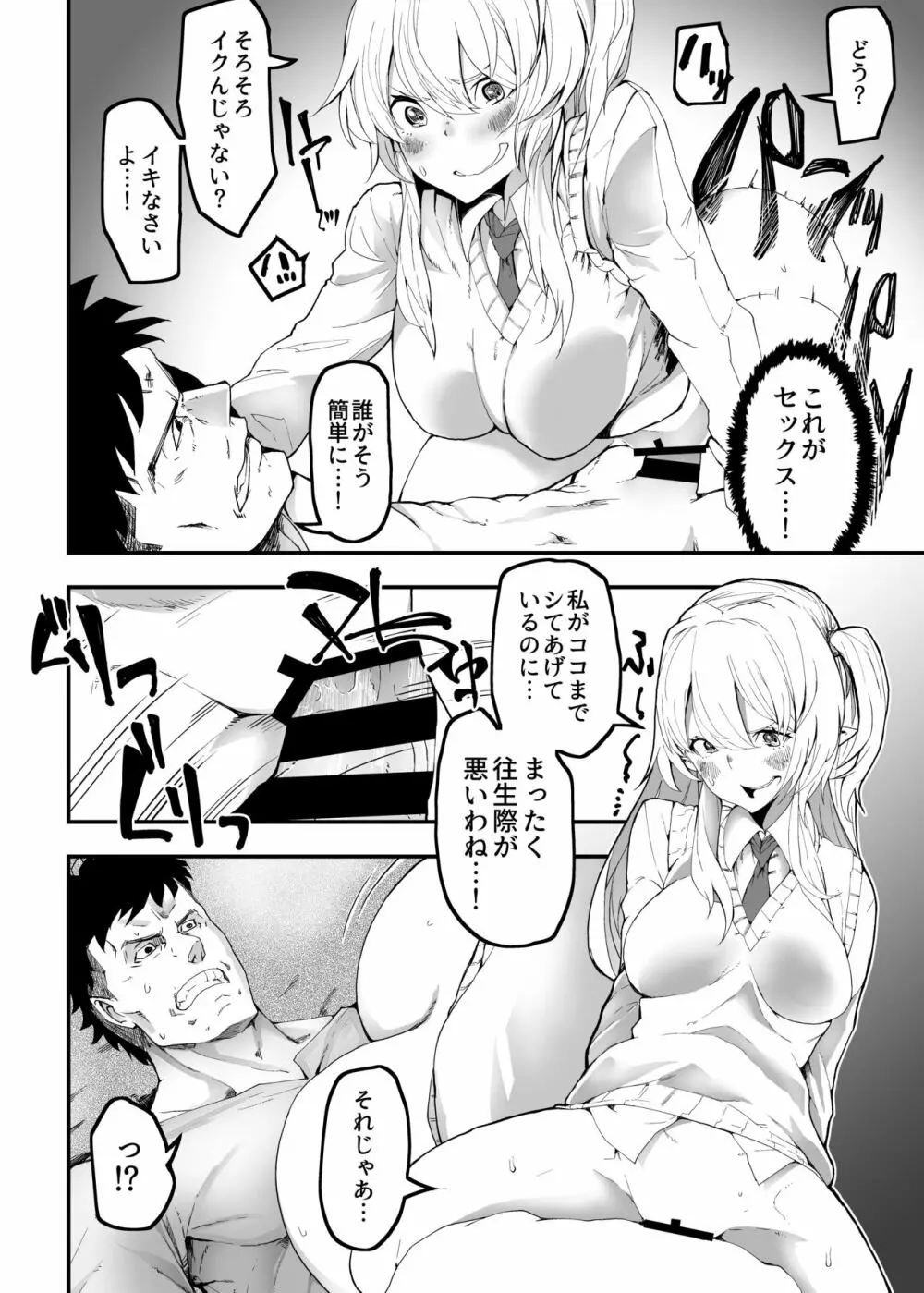 異世界転移してエルフの玩具になった俺 - page11