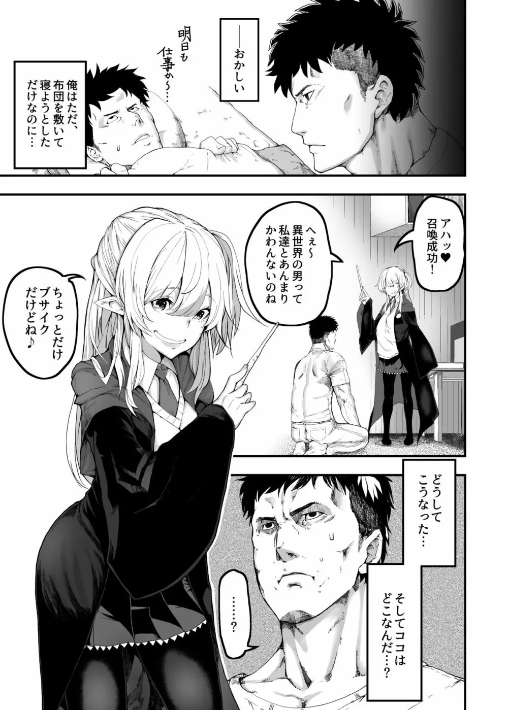 異世界転移してエルフの玩具になった俺 - page2