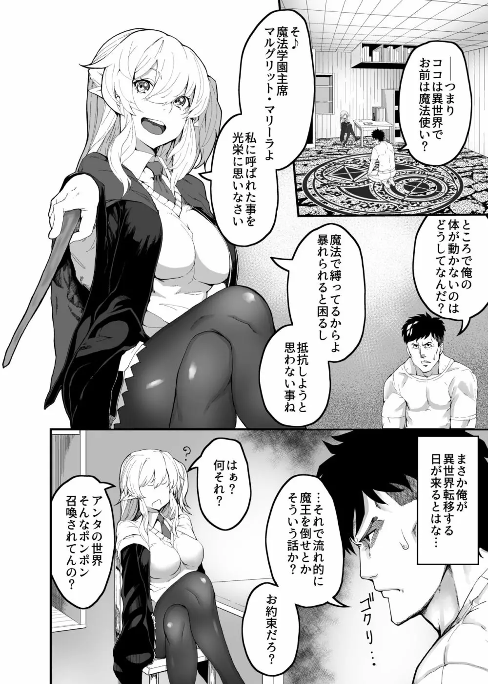 異世界転移してエルフの玩具になった俺 - page3