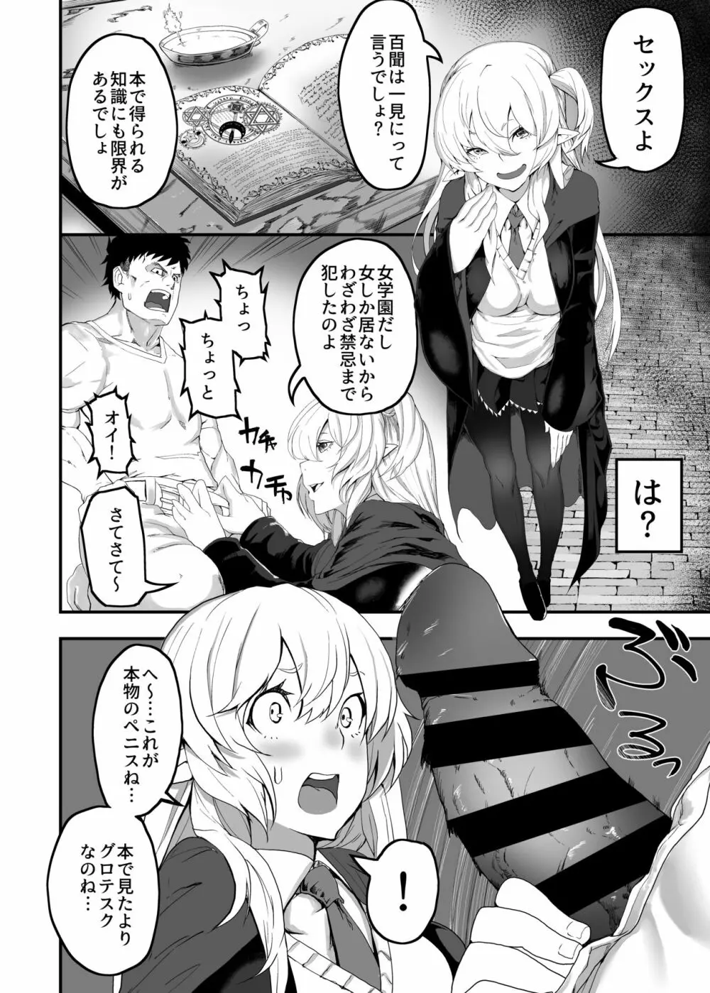 異世界転移してエルフの玩具になった俺 - page5