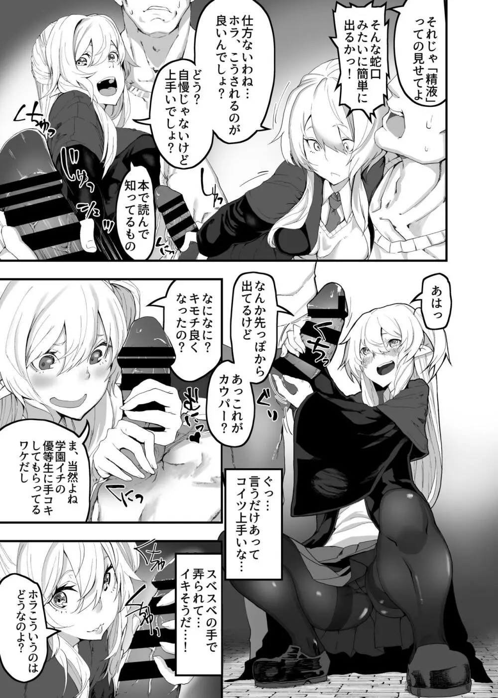 異世界転移してエルフの玩具になった俺 - page6