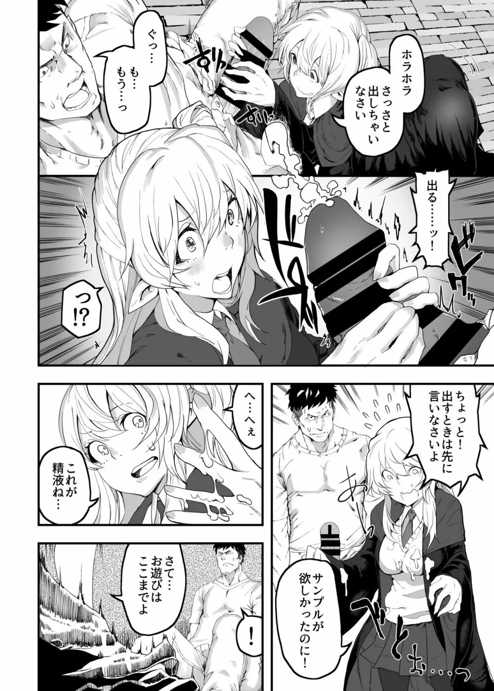 異世界転移してエルフの玩具になった俺 - page7