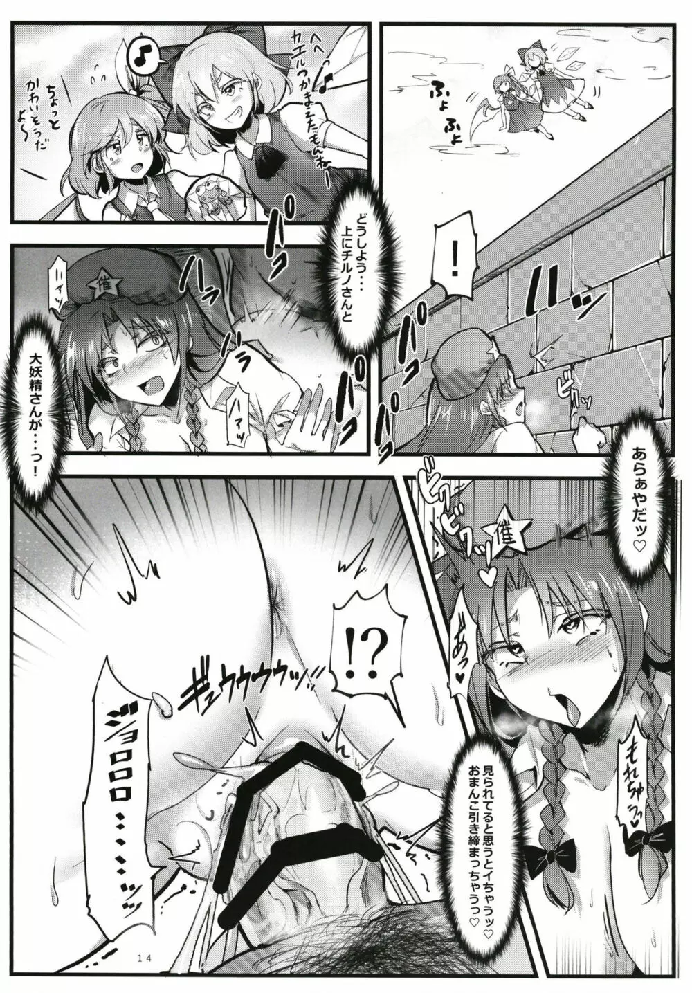 催眠!!中華門番娘にガニ股アクメ - page14