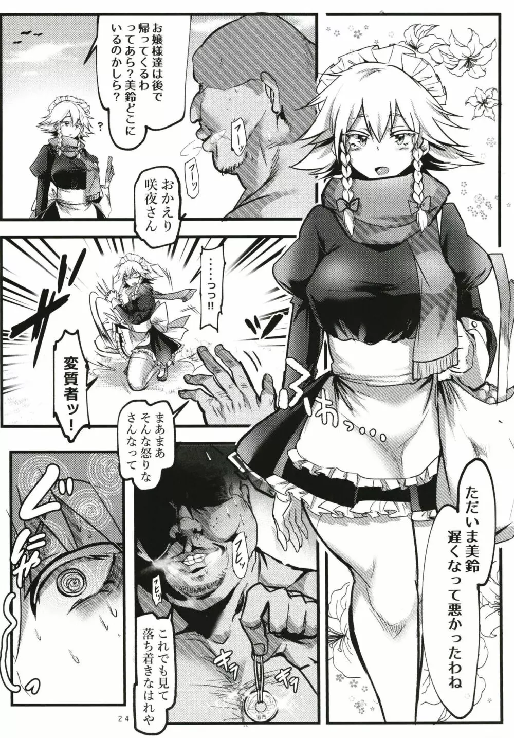 催眠!!中華門番娘にガニ股アクメ - page24