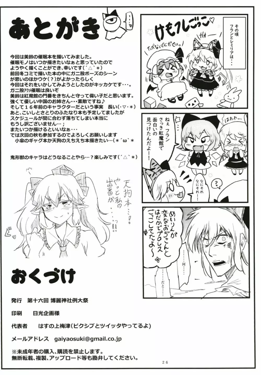 催眠!!中華門番娘にガニ股アクメ - page26