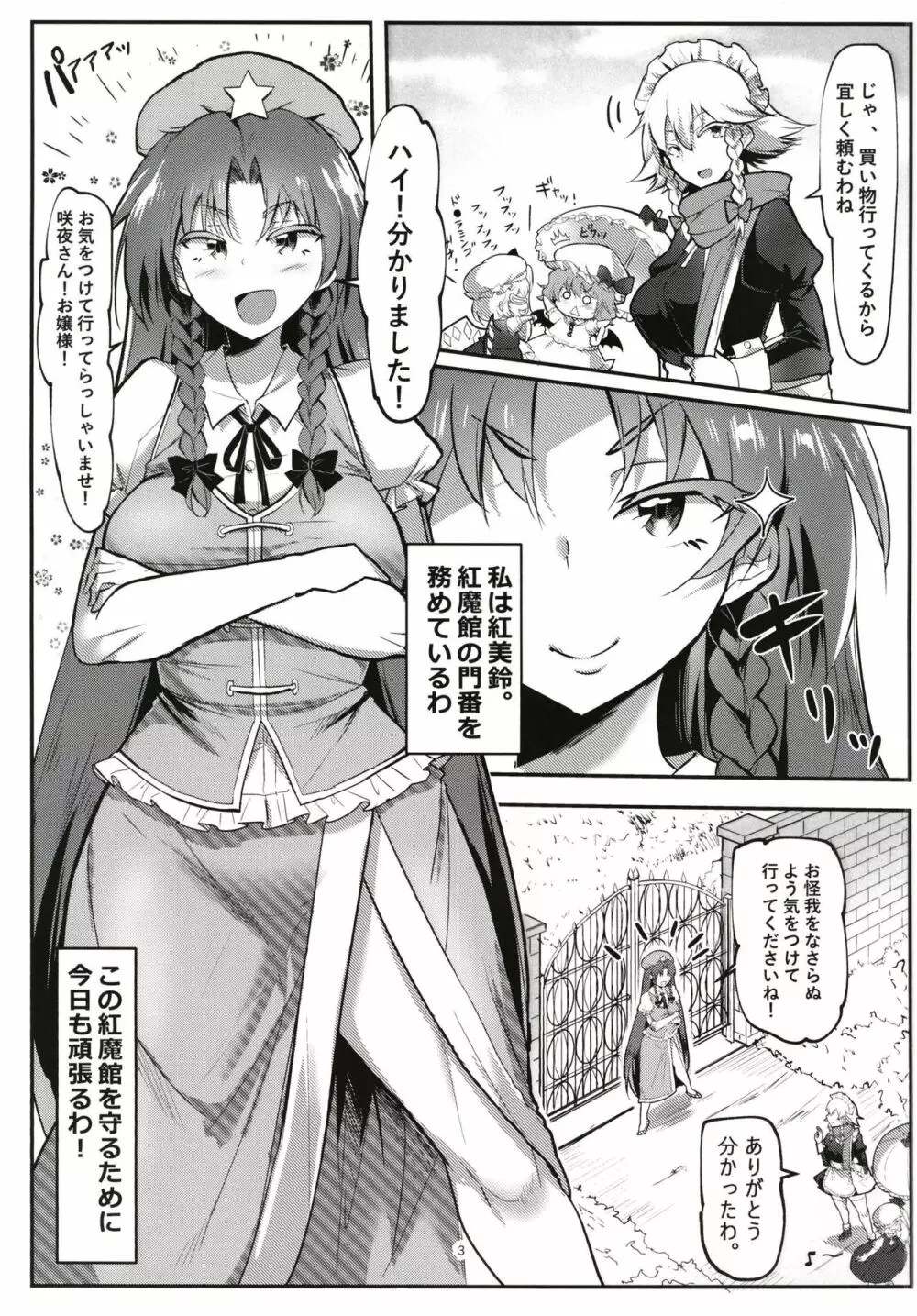 催眠!!中華門番娘にガニ股アクメ - page3