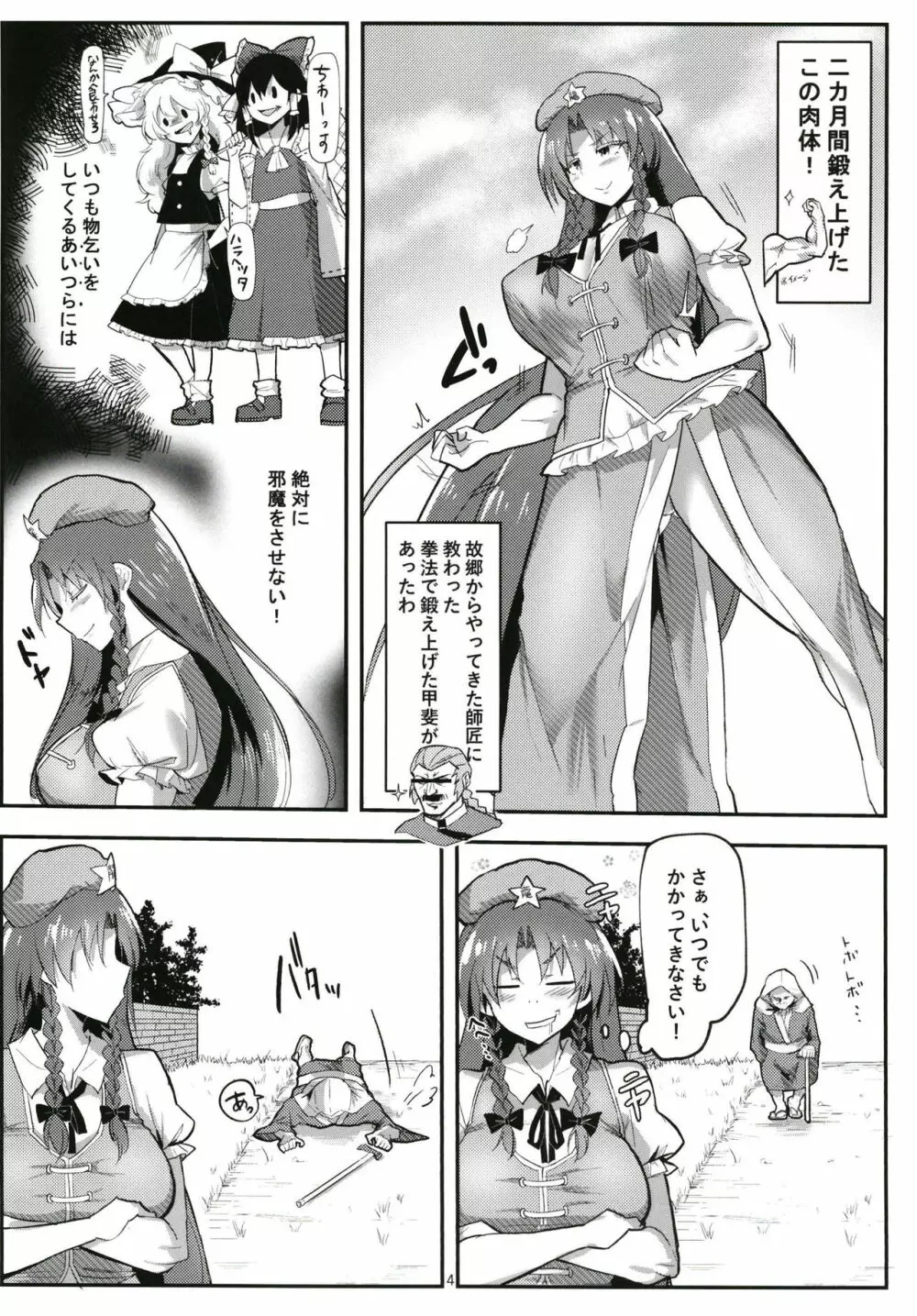 催眠!!中華門番娘にガニ股アクメ - page4