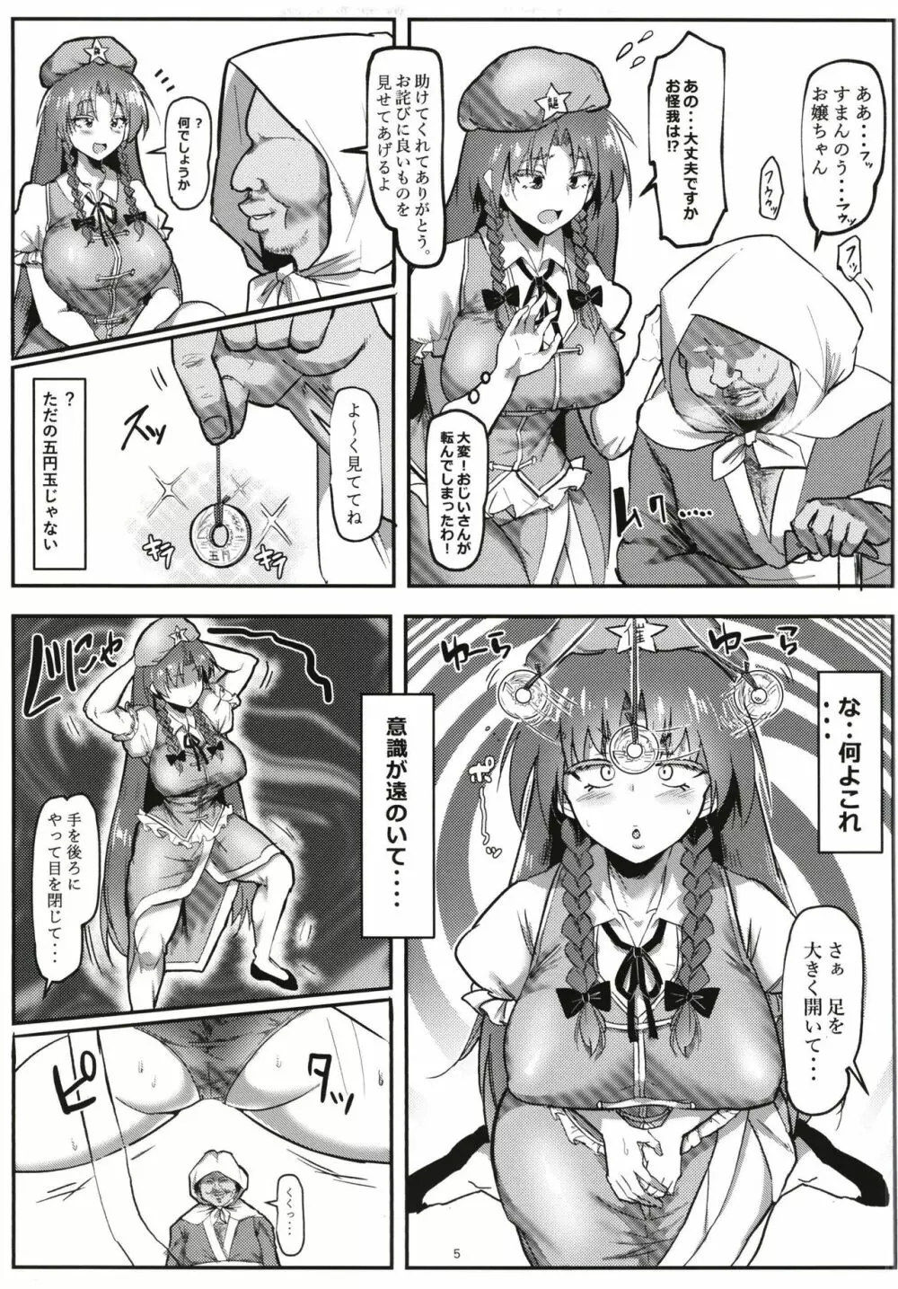 催眠!!中華門番娘にガニ股アクメ - page5