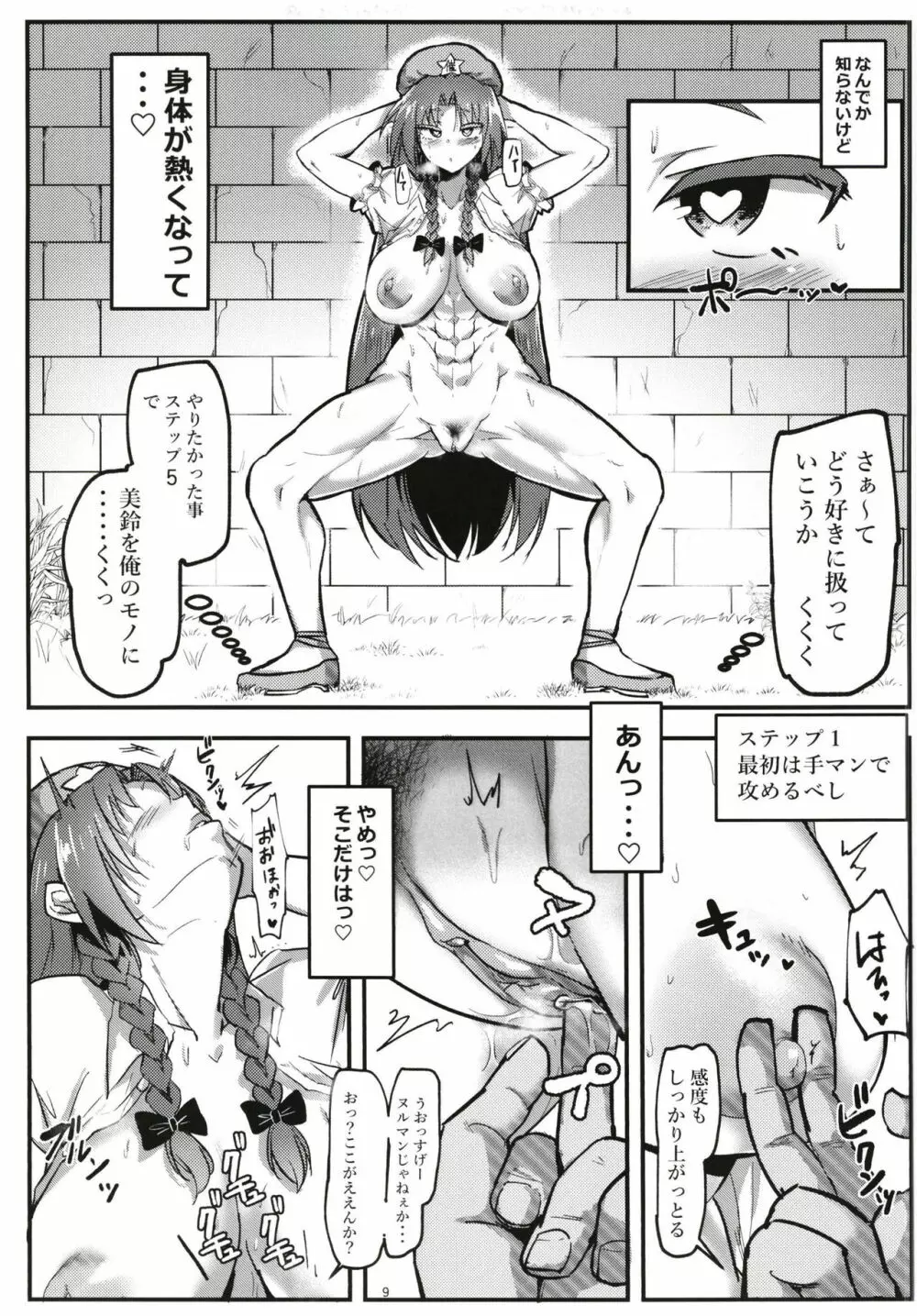 催眠!!中華門番娘にガニ股アクメ - page9