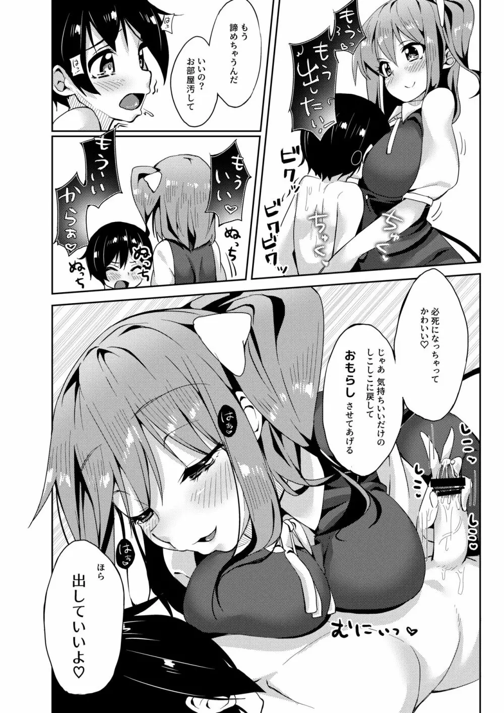 S気味大お姉ちゃんに愛されながら搾られる本 - page11