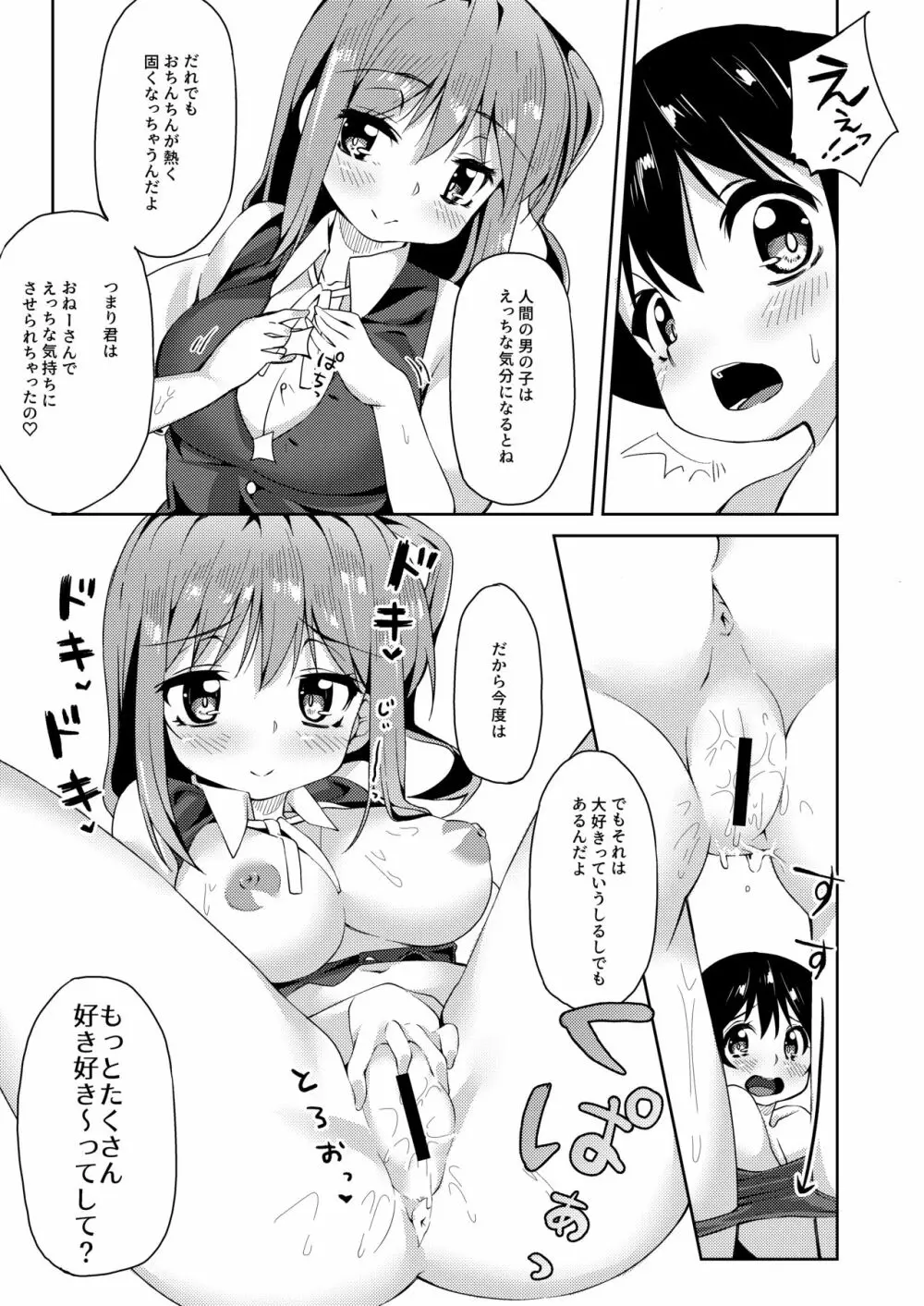 S気味大お姉ちゃんに愛されながら搾られる本 - page13