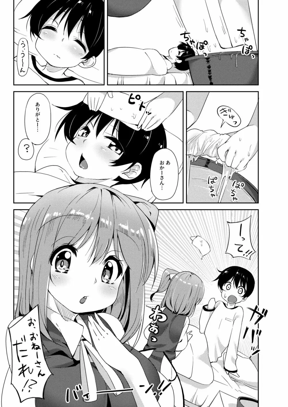 S気味大お姉ちゃんに愛されながら搾られる本 - page2