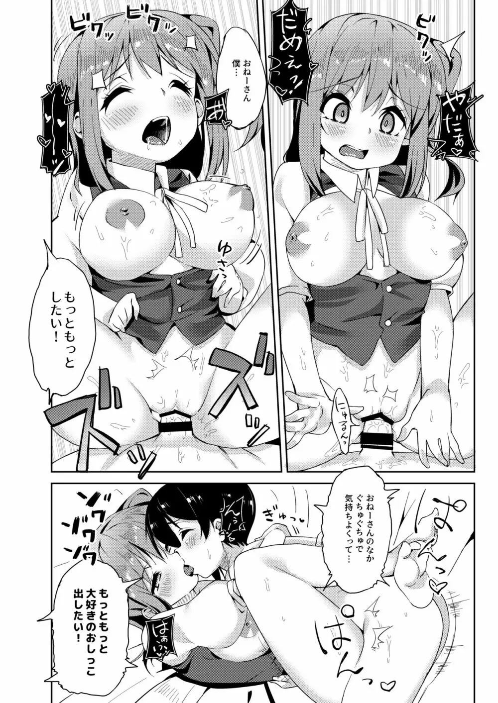 S気味大お姉ちゃんに愛されながら搾られる本 - page20