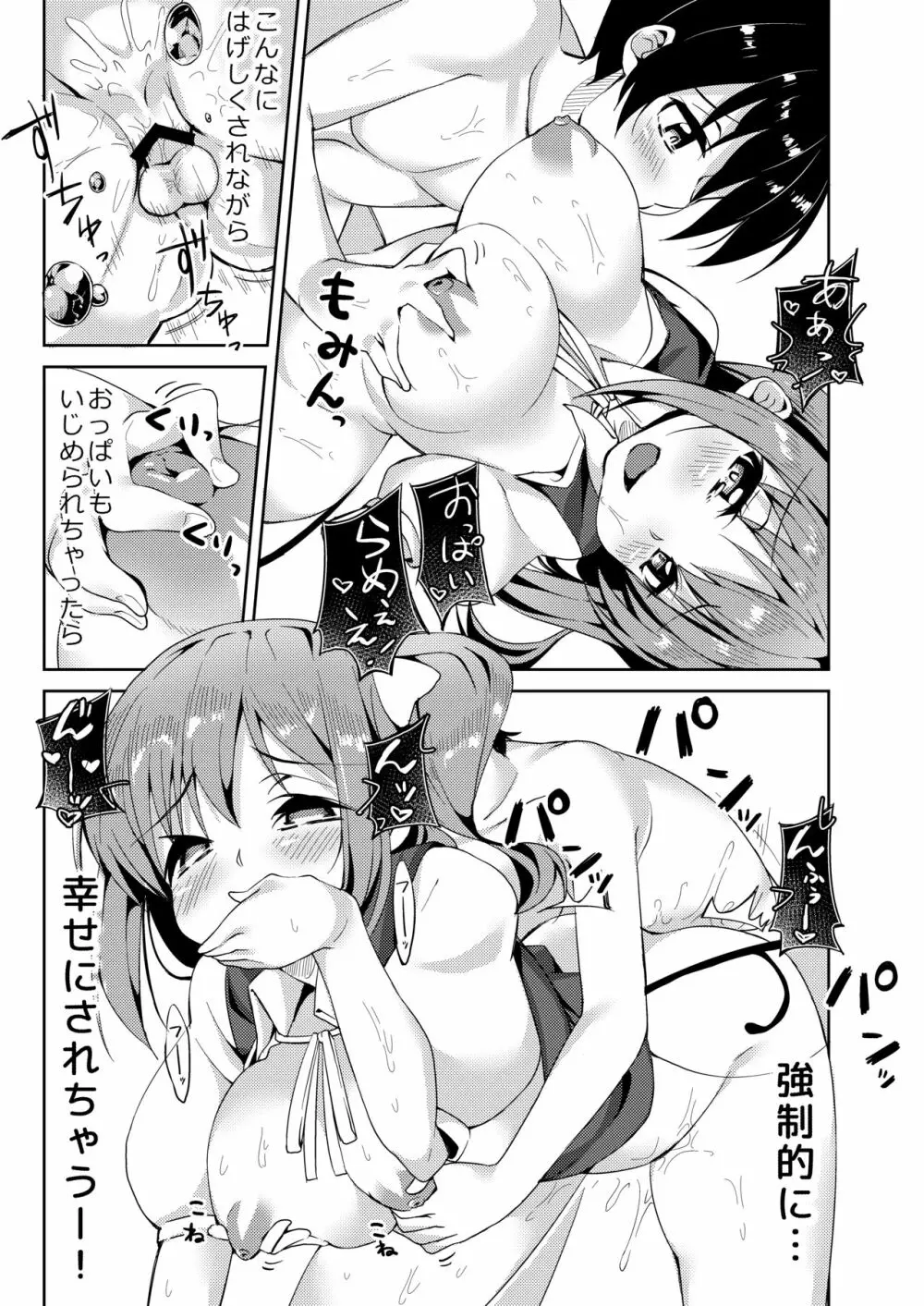 S気味大お姉ちゃんに愛されながら搾られる本 - page21