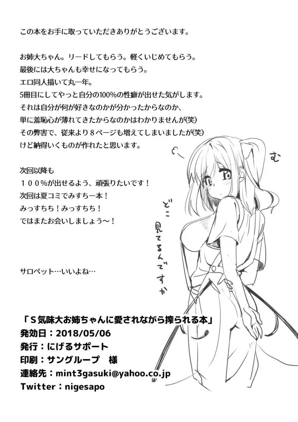 S気味大お姉ちゃんに愛されながら搾られる本 - page25