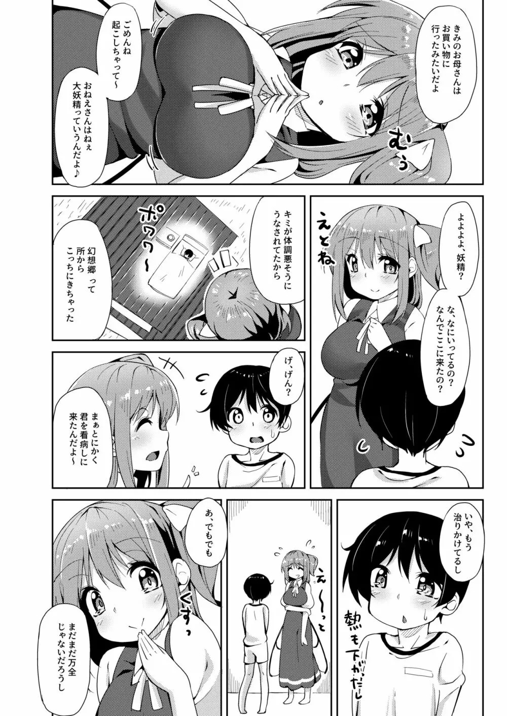 S気味大お姉ちゃんに愛されながら搾られる本 - page3