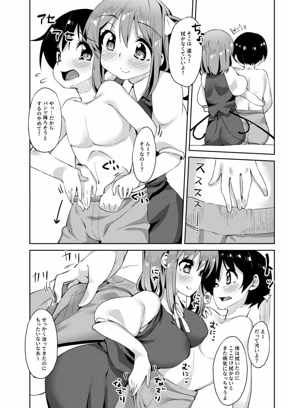 S気味大お姉ちゃんに愛されながら搾られる本 - page5