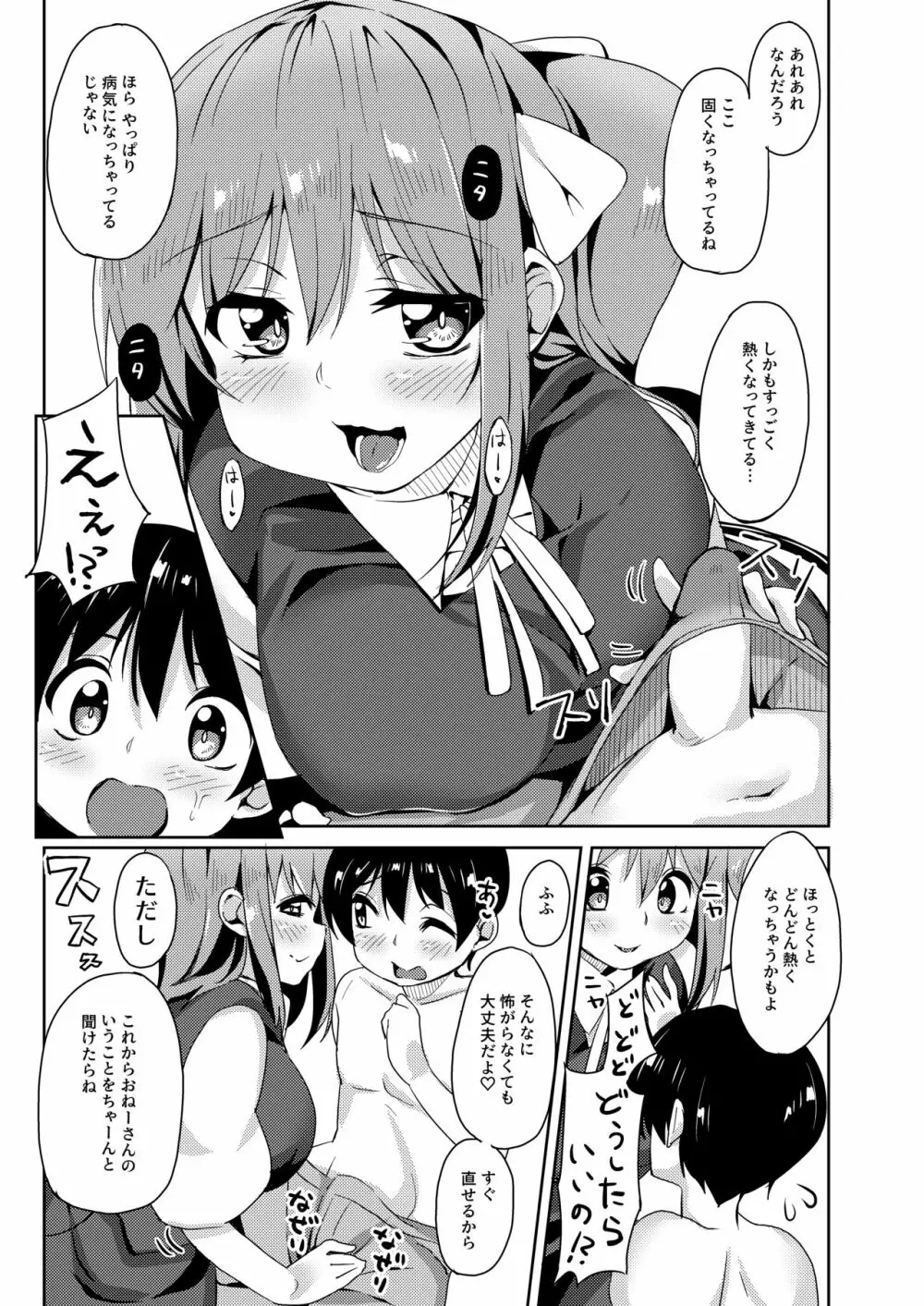 S気味大お姉ちゃんに愛されながら搾られる本 - page6