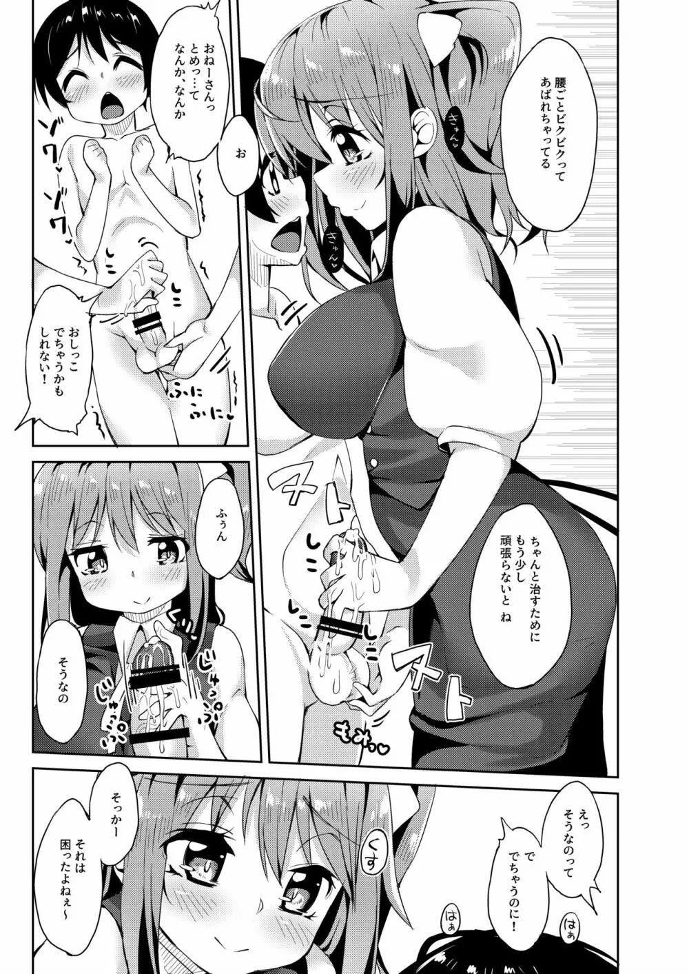 S気味大お姉ちゃんに愛されながら搾られる本 - page8